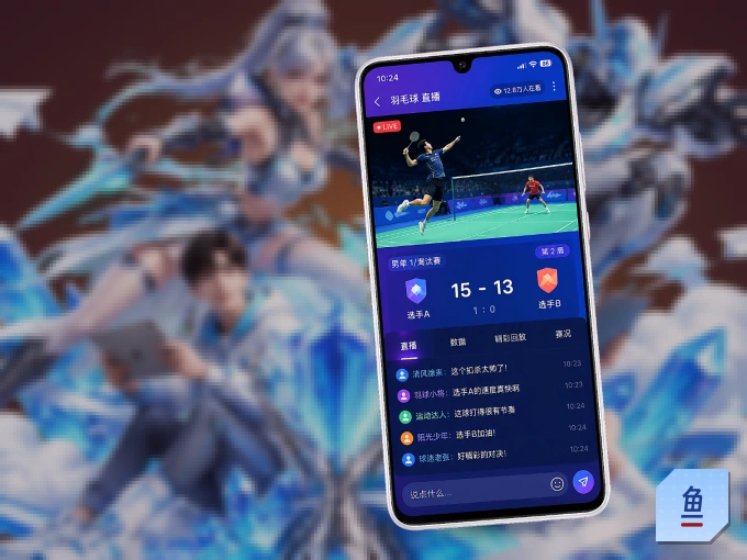 下载鱼乐达人，主队赛程与比分一手掌握